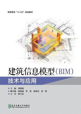 BIM技術 構筑數字時代的建筑新范式