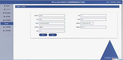 Java計算機畢業設計 智慧社區信息服務系統——開題、源碼與論文全方位解析
